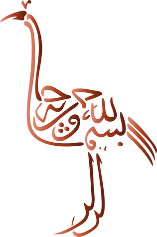 Pochoir calligraphie arabe oiseau cali1002